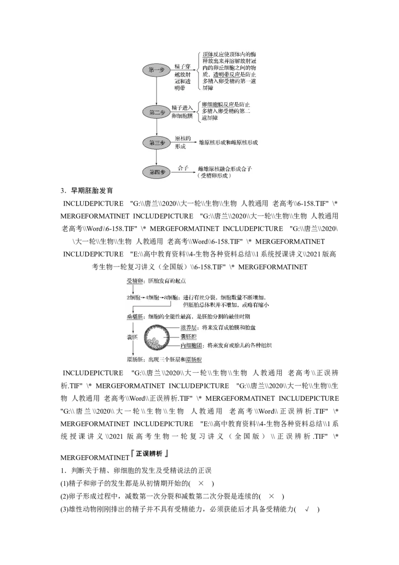 选择性必修三讲义_8.❤北京人大附中内部资料_6.人大附中高中生物讲义合集（全）