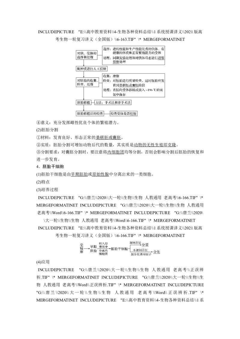 选择性必修三讲义_8.❤北京人大附中内部资料_6.人大附中高中生物讲义合集（全）
