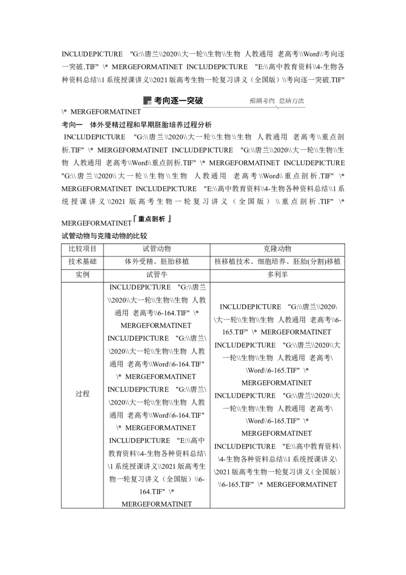 选择性必修三讲义_8.❤北京人大附中内部资料_6.人大附中高中生物讲义合集（全）