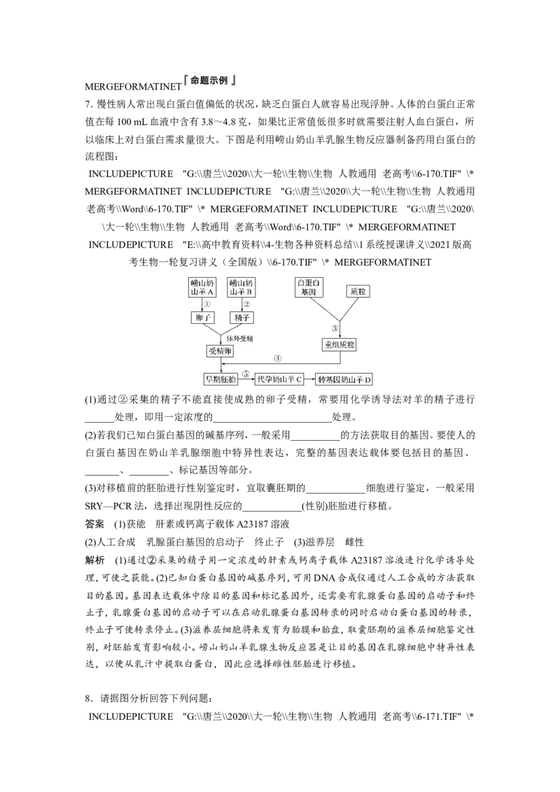 选择性必修三讲义_8.❤北京人大附中内部资料_6.人大附中高中生物讲义合集（全）