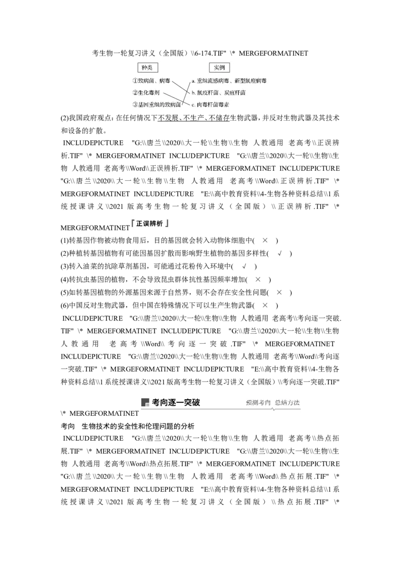 选择性必修三讲义_8.❤北京人大附中内部资料_6.人大附中高中生物讲义合集（全）