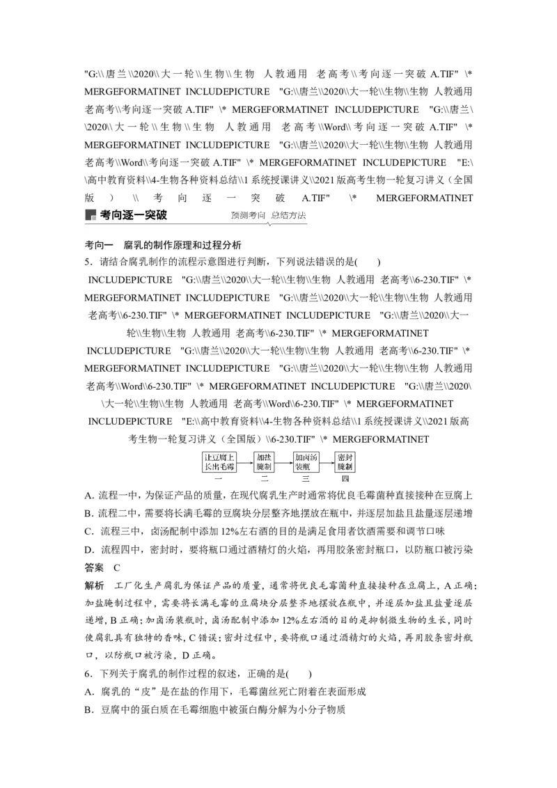 选择性必修三讲义_8.❤北京人大附中内部资料_6.人大附中高中生物讲义合集（全）