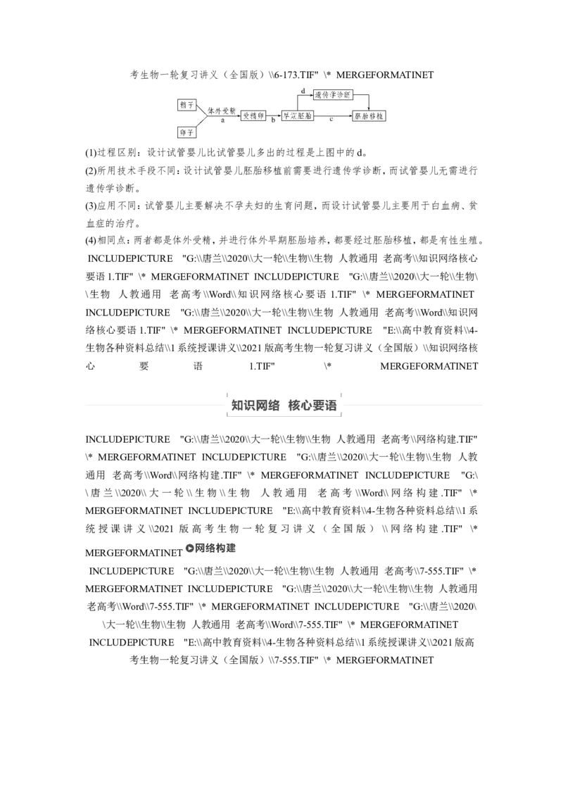 选择性必修三讲义_8.❤北京人大附中内部资料_6.人大附中高中生物讲义合集（全）