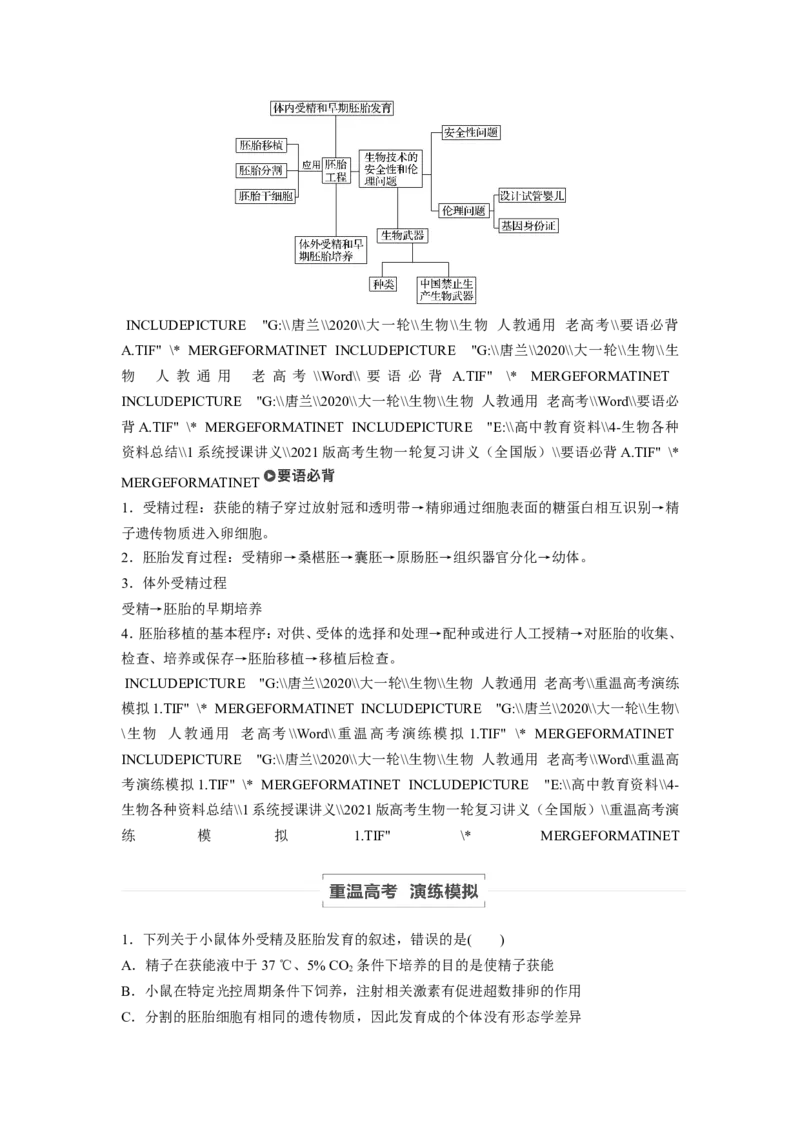 选择性必修三讲义_8.❤北京人大附中内部资料_6.人大附中高中生物讲义合集（全）