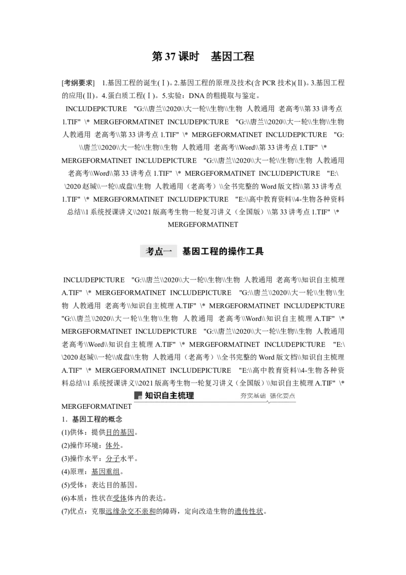 选择性必修三讲义_8.❤北京人大附中内部资料_6.人大附中高中生物讲义合集（全）