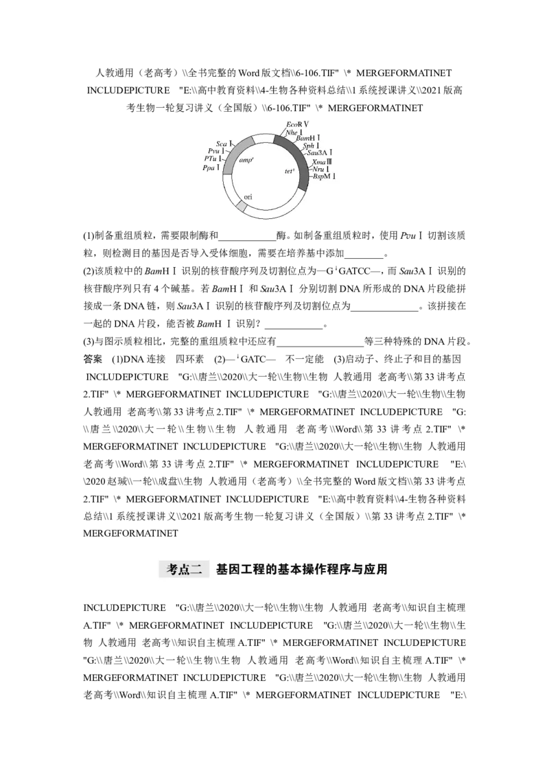 选择性必修三讲义_8.❤北京人大附中内部资料_6.人大附中高中生物讲义合集（全）