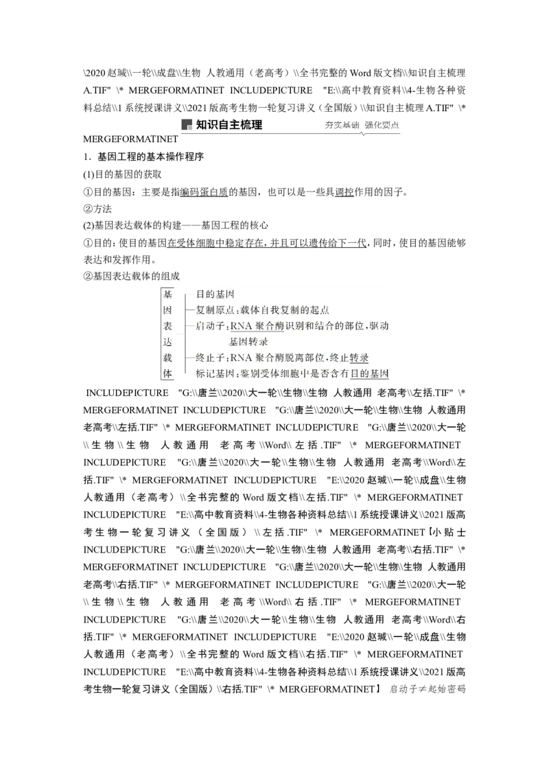 选择性必修三讲义_8.❤北京人大附中内部资料_6.人大附中高中生物讲义合集（全）