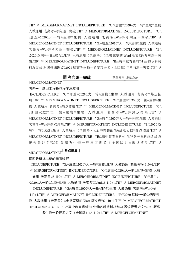 选择性必修三讲义_8.❤北京人大附中内部资料_6.人大附中高中生物讲义合集（全）