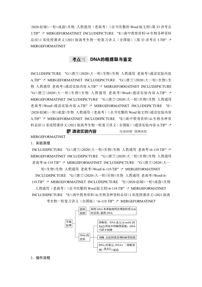 选择性必修三讲义_8.❤北京人大附中内部资料_6.人大附中高中生物讲义合集（全）