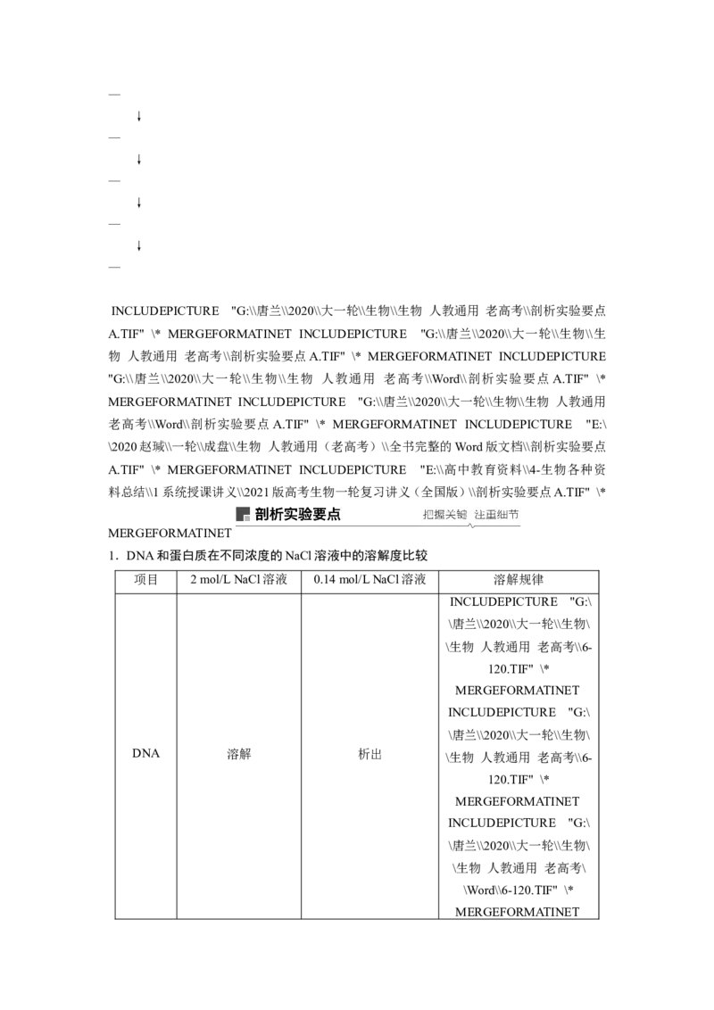 选择性必修三讲义_8.❤北京人大附中内部资料_6.人大附中高中生物讲义合集（全）