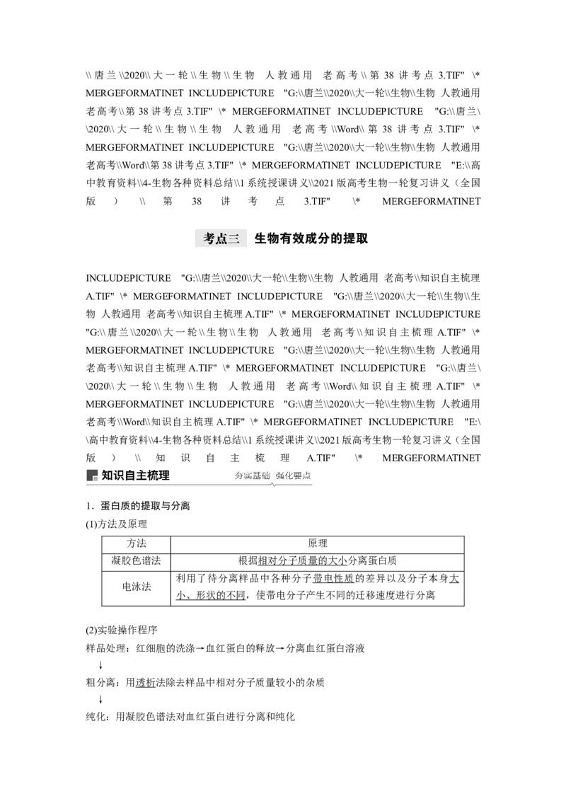 选择性必修三讲义_8.❤北京人大附中内部资料_6.人大附中高中生物讲义合集（全）