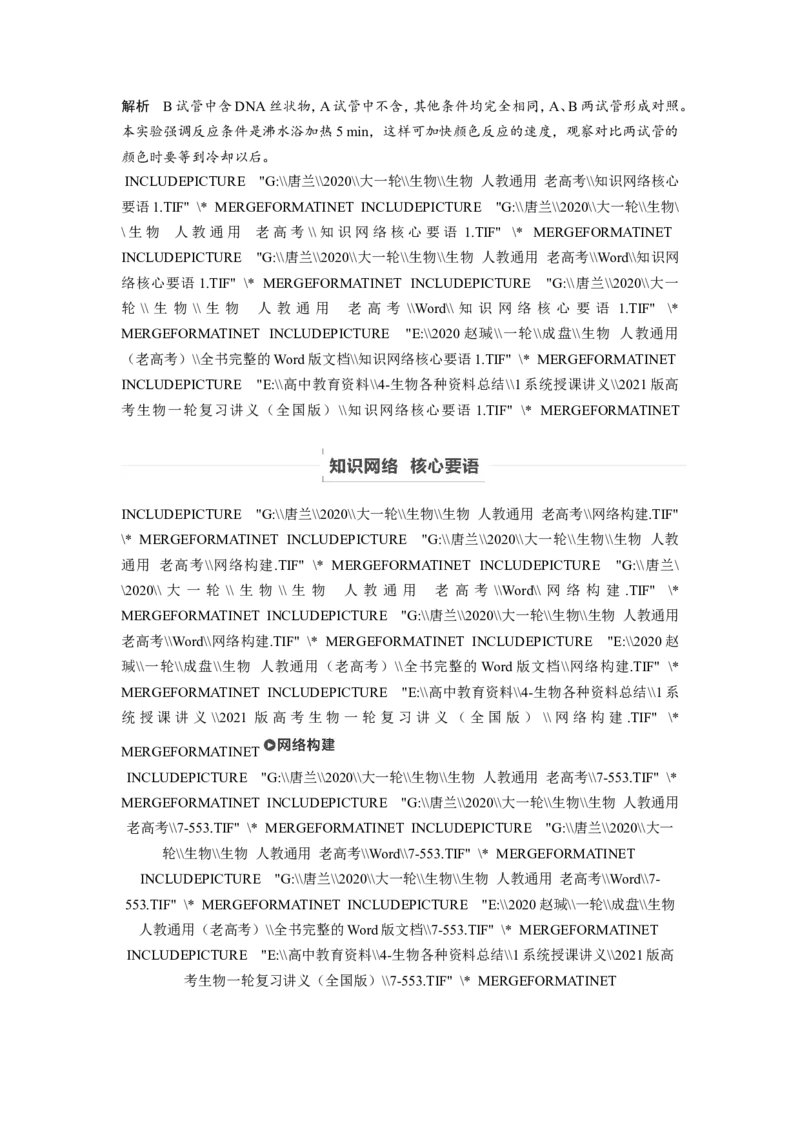 选择性必修三讲义_8.❤北京人大附中内部资料_6.人大附中高中生物讲义合集（全）
