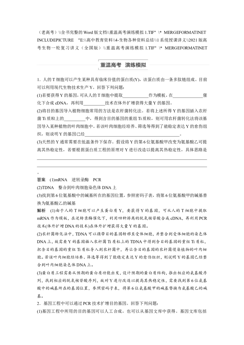 选择性必修三讲义_8.❤北京人大附中内部资料_6.人大附中高中生物讲义合集（全）