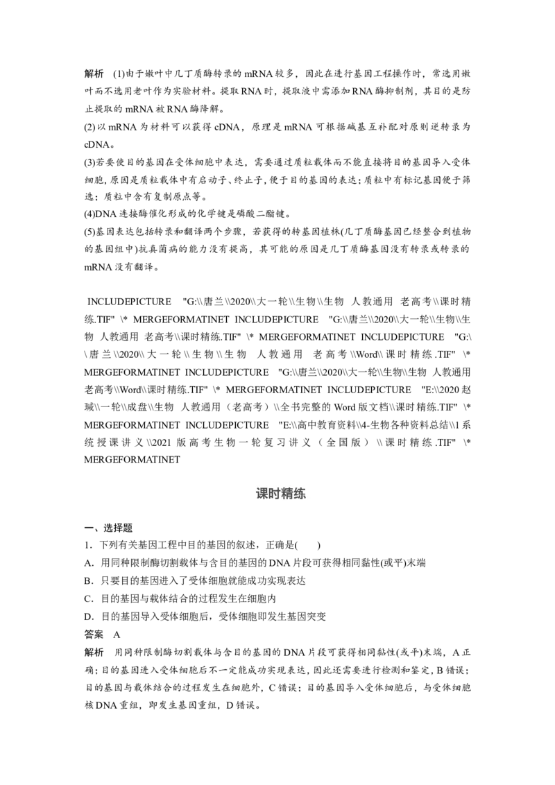 选择性必修三讲义_8.❤北京人大附中内部资料_6.人大附中高中生物讲义合集（全）