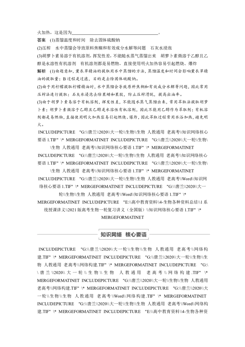 选择性必修三讲义_8.❤北京人大附中内部资料_6.人大附中高中生物讲义合集（全）