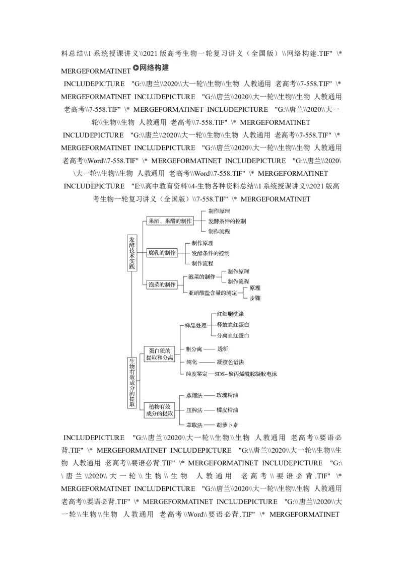 选择性必修三讲义_8.❤北京人大附中内部资料_6.人大附中高中生物讲义合集（全）