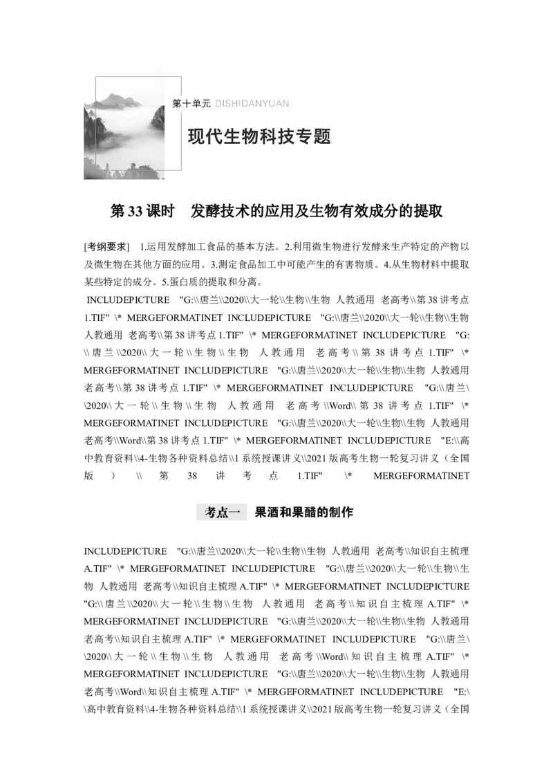 选择性必修三讲义_8.❤北京人大附中内部资料_6.人大附中高中生物讲义合集（全）