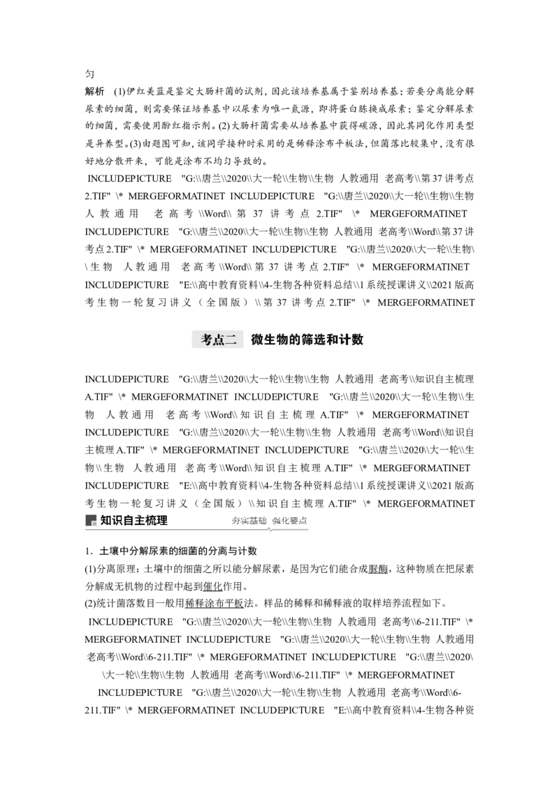 选择性必修三讲义_8.❤北京人大附中内部资料_6.人大附中高中生物讲义合集（全）