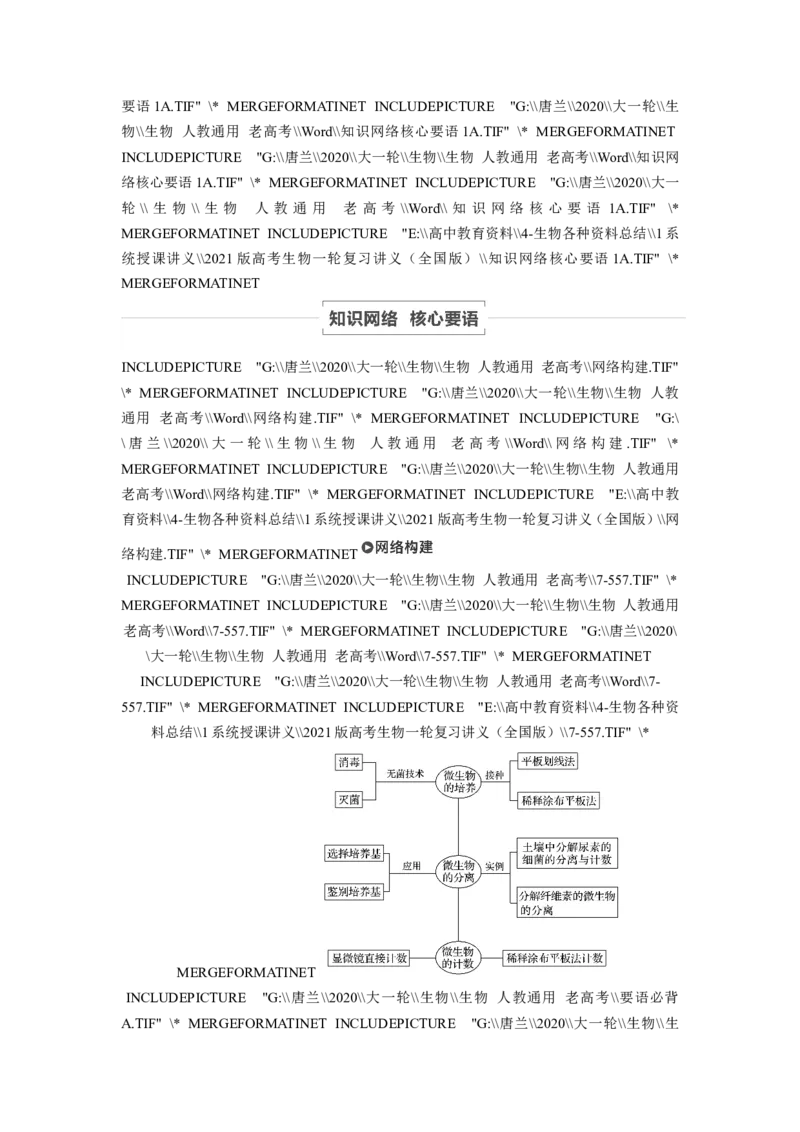 选择性必修三讲义_8.❤北京人大附中内部资料_6.人大附中高中生物讲义合集（全）