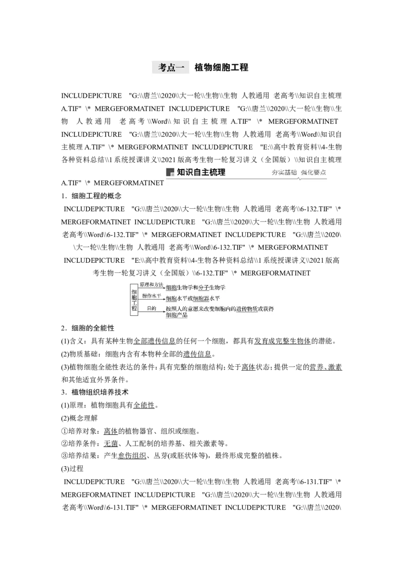 选择性必修三讲义_8.❤北京人大附中内部资料_6.人大附中高中生物讲义合集（全）