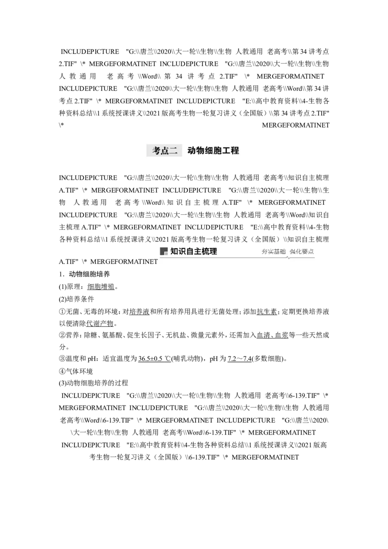 选择性必修三讲义_8.❤北京人大附中内部资料_6.人大附中高中生物讲义合集（全）
