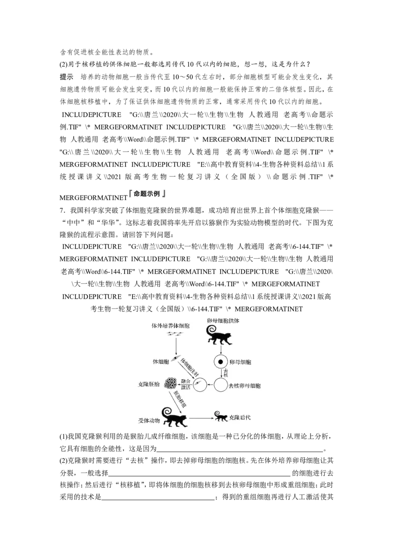 选择性必修三讲义_8.❤北京人大附中内部资料_6.人大附中高中生物讲义合集（全）