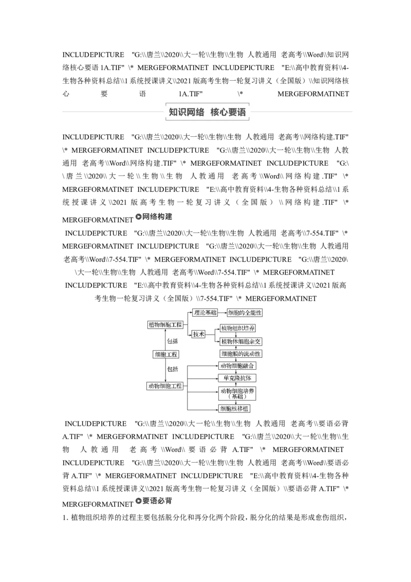 选择性必修三讲义_8.❤北京人大附中内部资料_6.人大附中高中生物讲义合集（全）
