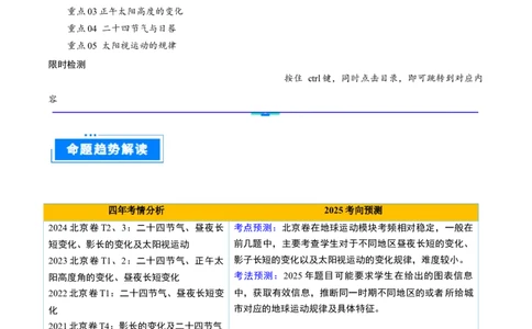 专题02地球运动的规律（解析版）_2025年新高考资料_二轮复习_2025年高三地理高考二轮复习专项提升（新高考通用）3405802_重点&middot;难点&middot;热点专练（分地区）_北京专用