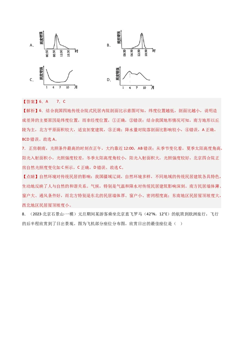 专题02地球运动的规律（解析版）_2025年新高考资料_二轮复习_2025年高三地理高考二轮复习专项提升（新高考通用）3405802_重点&middot;难点&middot;热点专练（分地区）_北京专用