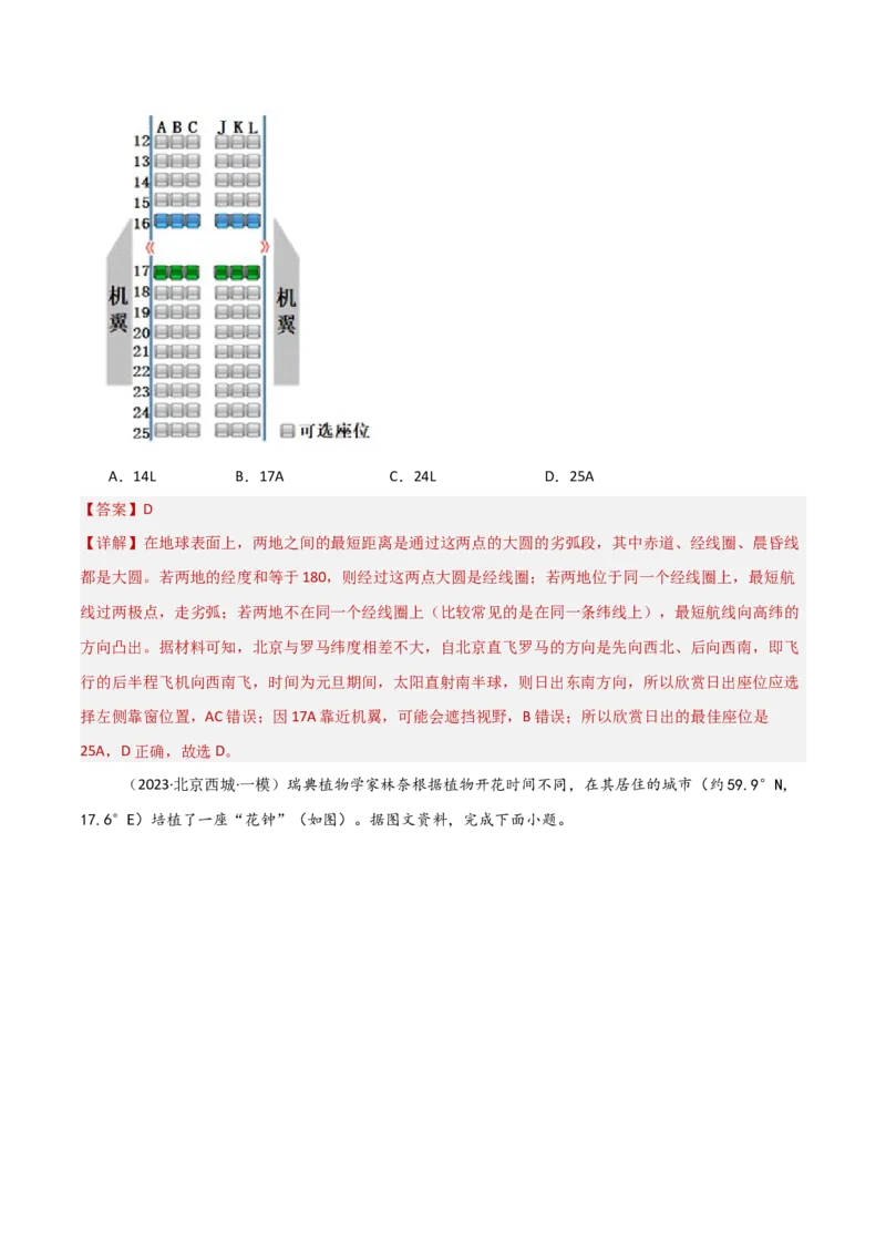 专题02地球运动的规律（解析版）_2025年新高考资料_二轮复习_2025年高三地理高考二轮复习专项提升（新高考通用）3405802_重点&middot;难点&middot;热点专练（分地区）_北京专用