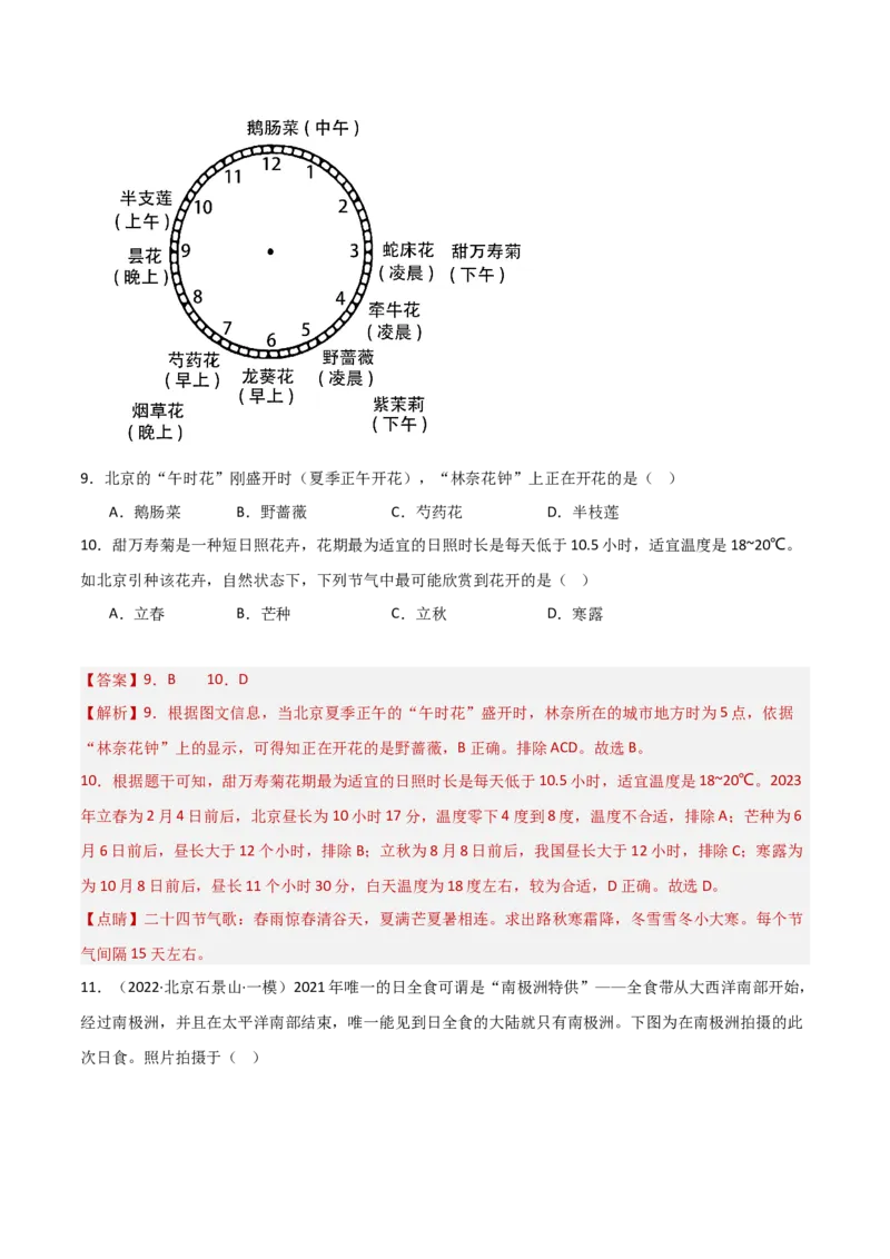 专题02地球运动的规律（解析版）_2025年新高考资料_二轮复习_2025年高三地理高考二轮复习专项提升（新高考通用）3405802_重点&middot;难点&middot;热点专练（分地区）_北京专用