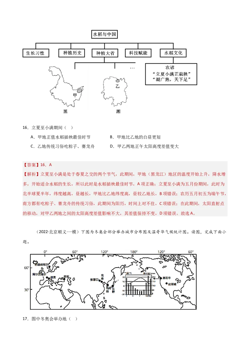 专题02地球运动的规律（解析版）_2025年新高考资料_二轮复习_2025年高三地理高考二轮复习专项提升（新高考通用）3405802_重点&middot;难点&middot;热点专练（分地区）_北京专用