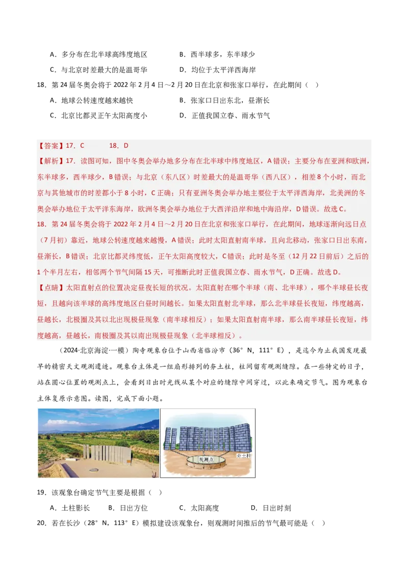 专题02地球运动的规律（解析版）_2025年新高考资料_二轮复习_2025年高三地理高考二轮复习专项提升（新高考通用）3405802_重点&middot;难点&middot;热点专练（分地区）_北京专用