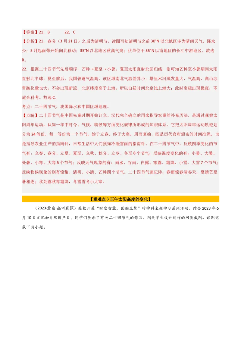 专题02地球运动的规律（解析版）_2025年新高考资料_二轮复习_2025年高三地理高考二轮复习专项提升（新高考通用）3405802_重点&middot;难点&middot;热点专练（分地区）_北京专用