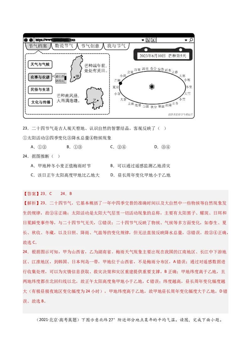 专题02地球运动的规律（解析版）_2025年新高考资料_二轮复习_2025年高三地理高考二轮复习专项提升（新高考通用）3405802_重点&middot;难点&middot;热点专练（分地区）_北京专用