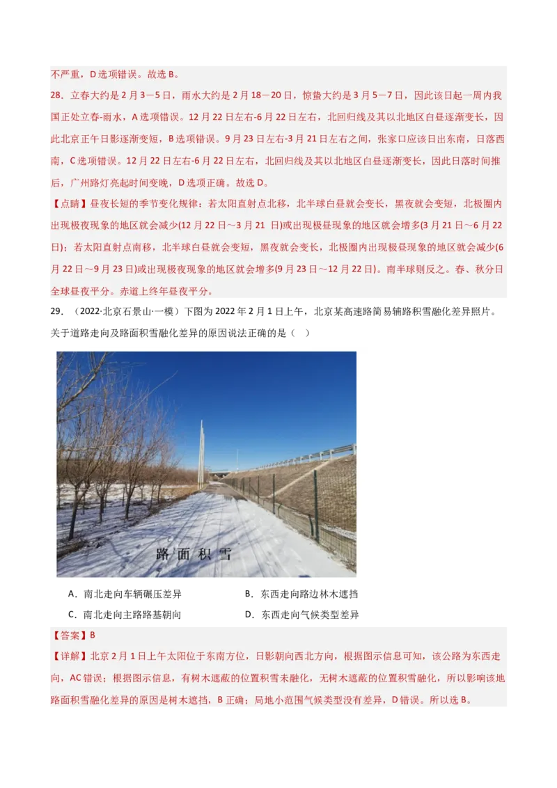 专题02地球运动的规律（解析版）_2025年新高考资料_二轮复习_2025年高三地理高考二轮复习专项提升（新高考通用）3405802_重点&middot;难点&middot;热点专练（分地区）_北京专用