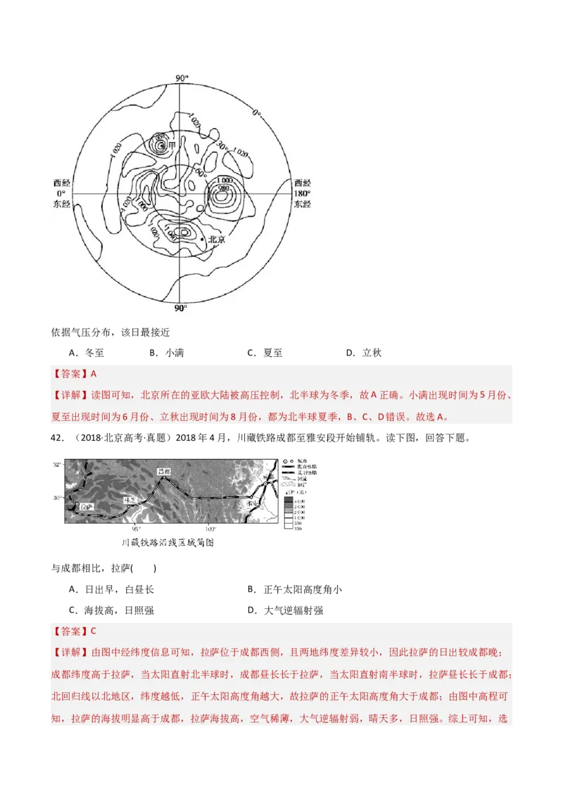专题02地球运动的规律（解析版）_2025年新高考资料_二轮复习_2025年高三地理高考二轮复习专项提升（新高考通用）3405802_重点&middot;难点&middot;热点专练（分地区）_北京专用