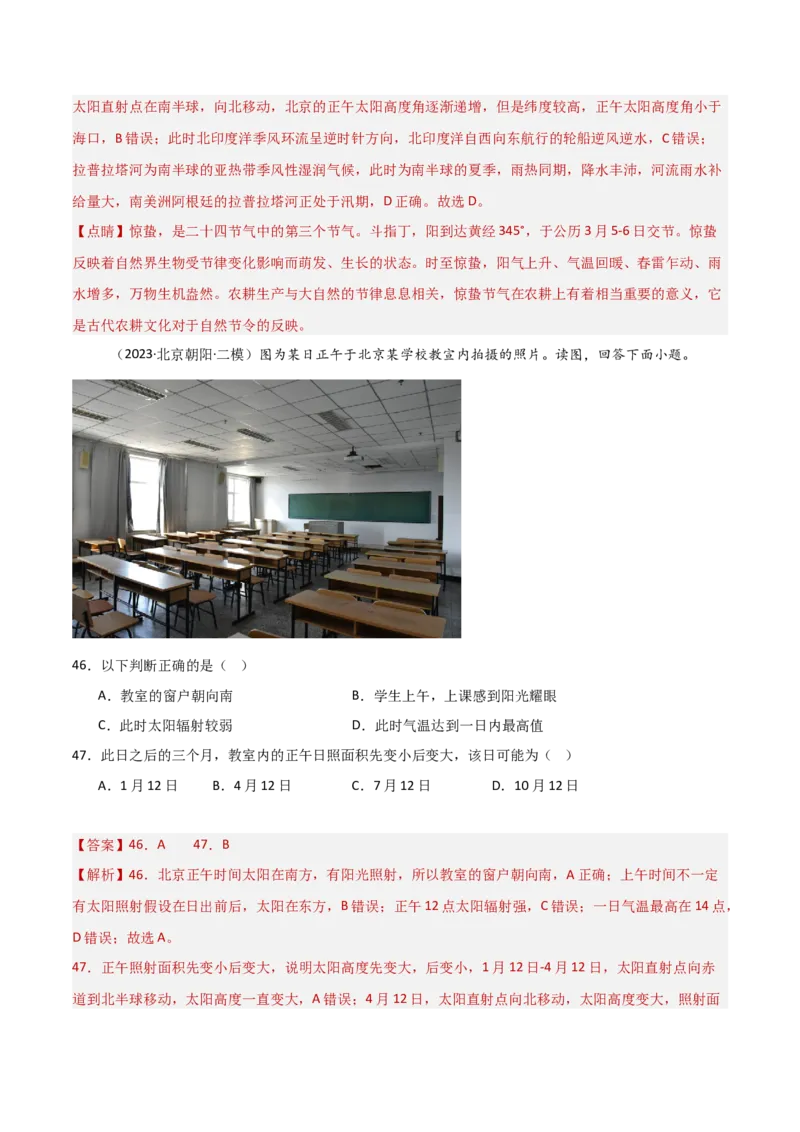 专题02地球运动的规律（解析版）_2025年新高考资料_二轮复习_2025年高三地理高考二轮复习专项提升（新高考通用）3405802_重点&middot;难点&middot;热点专练（分地区）_北京专用