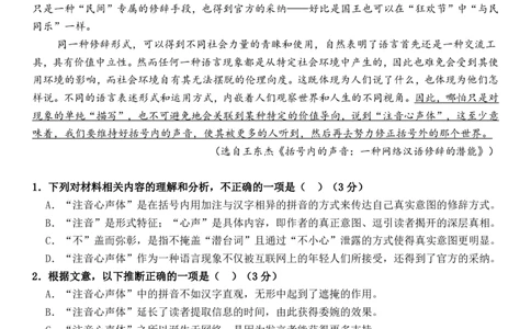 余姚中学2024学年第一学期期中考试高一语文学科试卷（终）_2024年11月试卷_1130浙江省宁波市余姚中学2024-2025学年高一上学期期中考试