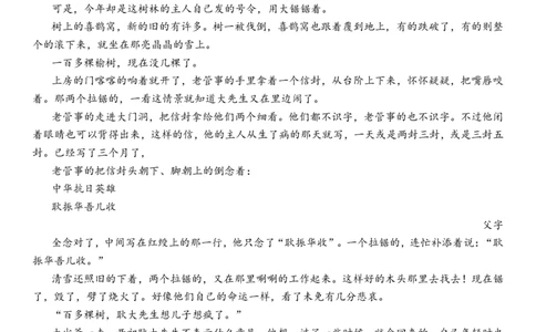 余姚中学2024学年第一学期期中考试高一语文学科试卷（终）_2024年11月试卷_1130浙江省宁波市余姚中学2024-2025学年高一上学期期中考试