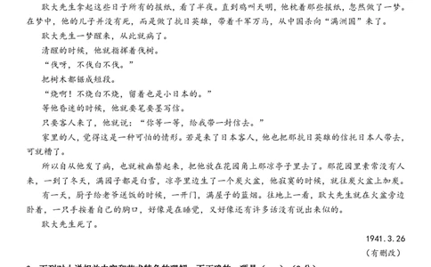 余姚中学2024学年第一学期期中考试高一语文学科试卷（终）_2024年11月试卷_1130浙江省宁波市余姚中学2024-2025学年高一上学期期中考试