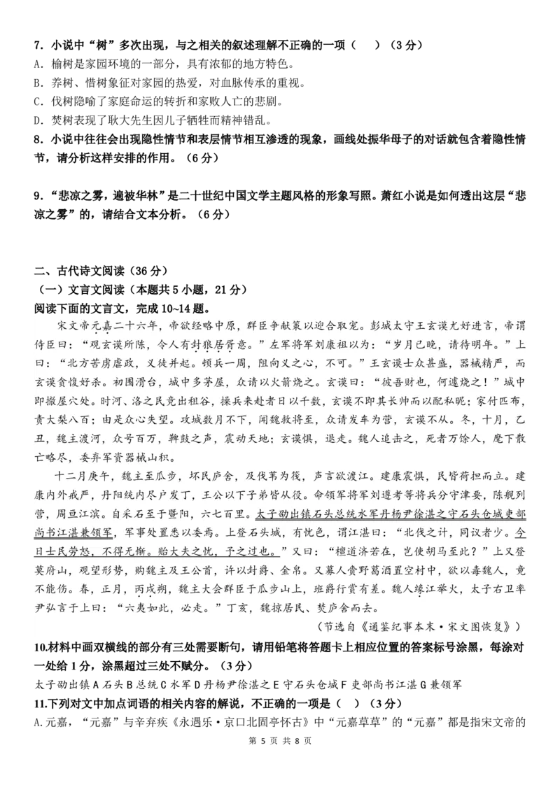 余姚中学2024学年第一学期期中考试高一语文学科试卷（终）_2024年11月试卷_1130浙江省宁波市余姚中学2024-2025学年高一上学期期中考试