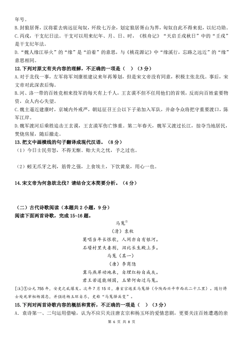余姚中学2024学年第一学期期中考试高一语文学科试卷（终）_2024年11月试卷_1130浙江省宁波市余姚中学2024-2025学年高一上学期期中考试