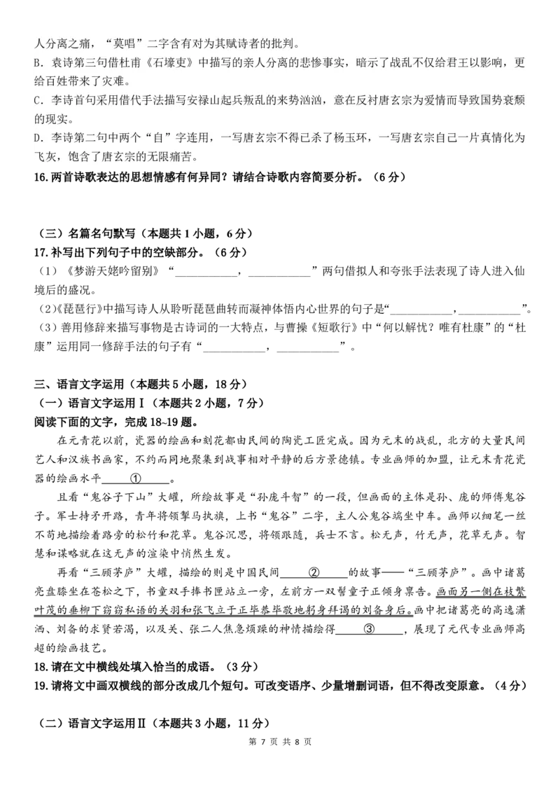 余姚中学2024学年第一学期期中考试高一语文学科试卷（终）_2024年11月试卷_1130浙江省宁波市余姚中学2024-2025学年高一上学期期中考试