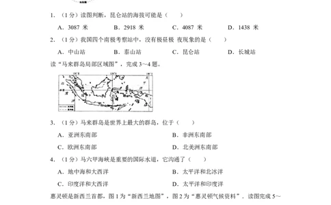 2015年河北省保定市中考地理试题（原卷版）_河北中考_9.河北地理2015-2024年卷