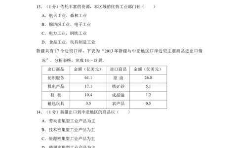 2015年河北省保定市中考地理试题（原卷版）_河北中考_9.河北地理2015-2024年卷