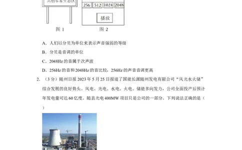 2023年湖北省随州市物理中考真题解析版_初物_八年级上下册+九年级全一册物理_八年级物理上册_全套教学资源_课件教案2_中考真题_2.近三年全国中考真题