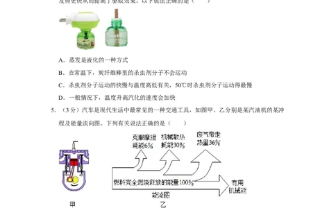 2023年湖北省随州市物理中考真题解析版_初物_八年级上下册+九年级全一册物理_八年级物理上册_全套教学资源_课件教案2_中考真题_2.近三年全国中考真题
