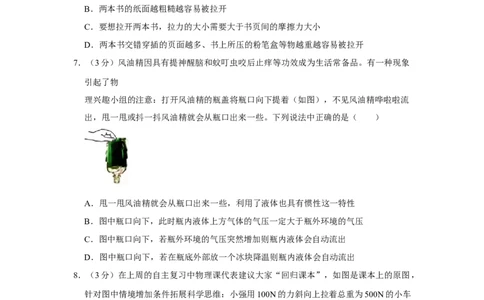 2023年湖北省随州市物理中考真题解析版_初物_八年级上下册+九年级全一册物理_八年级物理上册_全套教学资源_课件教案2_中考真题_2.近三年全国中考真题