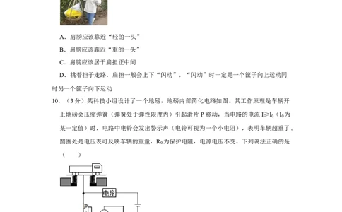 2023年湖北省随州市物理中考真题解析版_初物_八年级上下册+九年级全一册物理_八年级物理上册_全套教学资源_课件教案2_中考真题_2.近三年全国中考真题